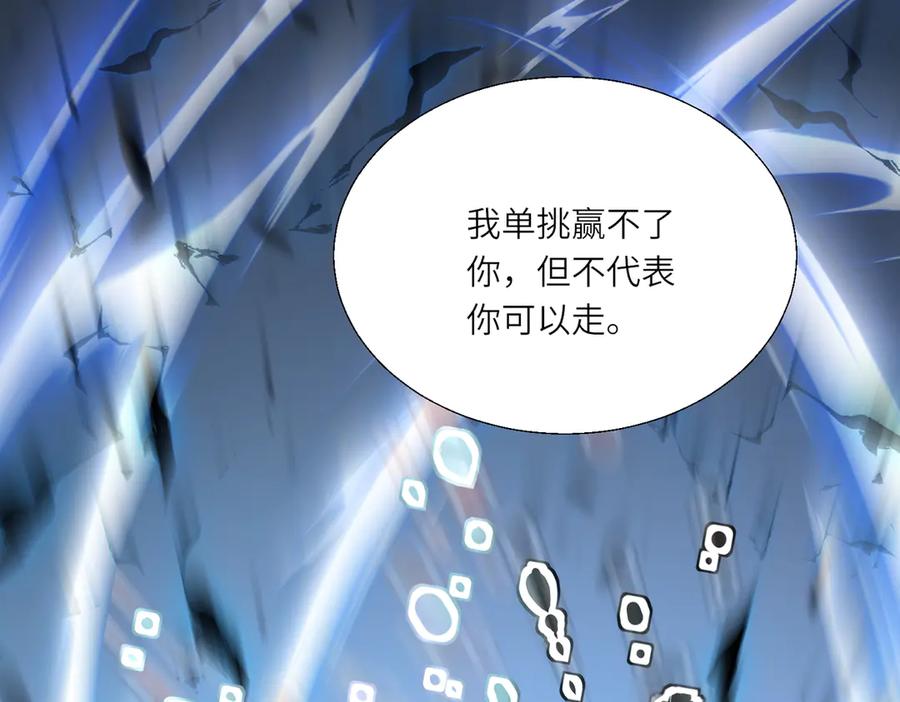 《玄幻：我的女帝徒弟要黑化》第67话 我真是天才！ 第124页