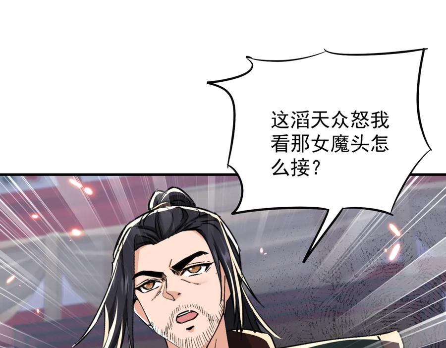 《玄幻：我的女帝徒弟要黑化》第69话 宫天家的势力 第99页