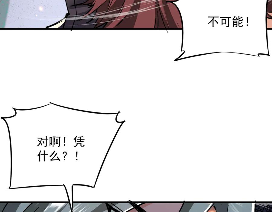 《玄幻：我的女帝徒弟要黑化》第69话 宫天家的势力 第95页