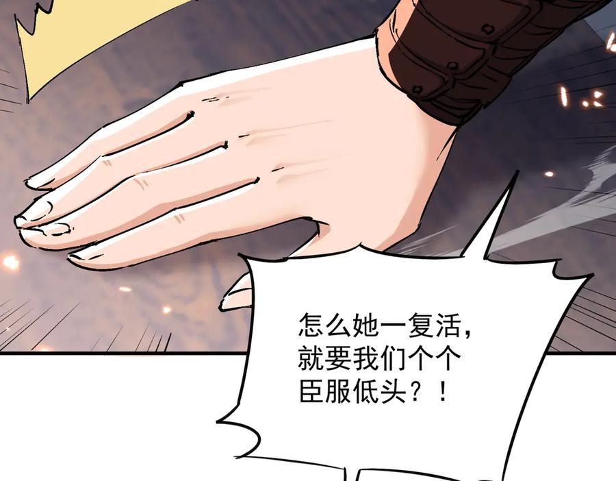 《玄幻：我的女帝徒弟要黑化》第69话 宫天家的势力 第87页