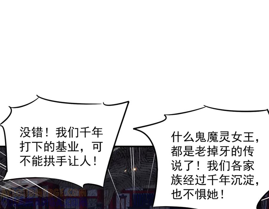 《玄幻：我的女帝徒弟要黑化》第69话 宫天家的势力 第97页