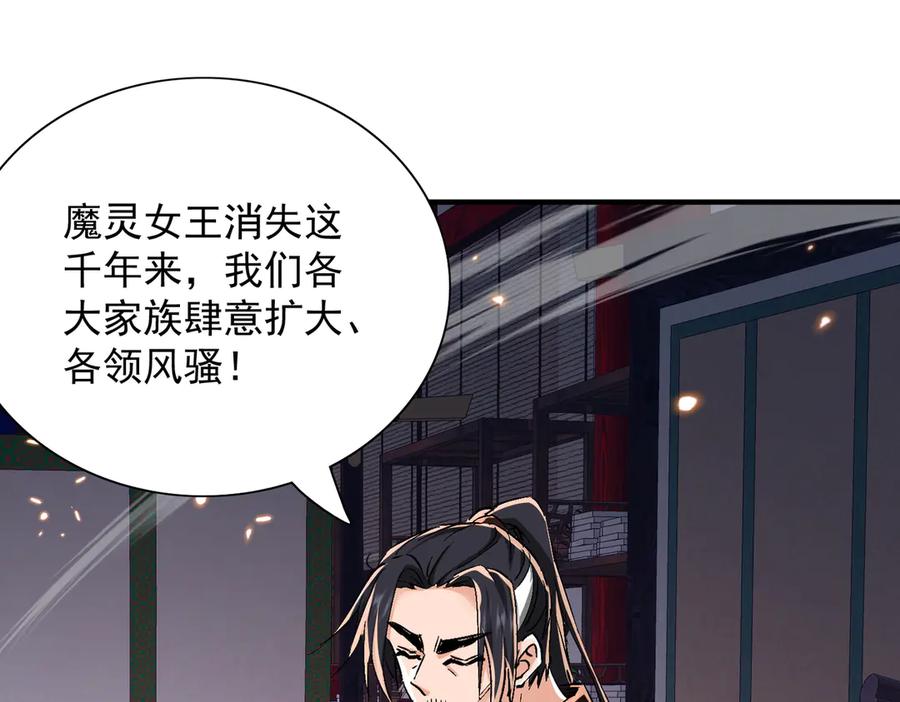 《玄幻：我的女帝徒弟要黑化》第69话 宫天家的势力 第84页