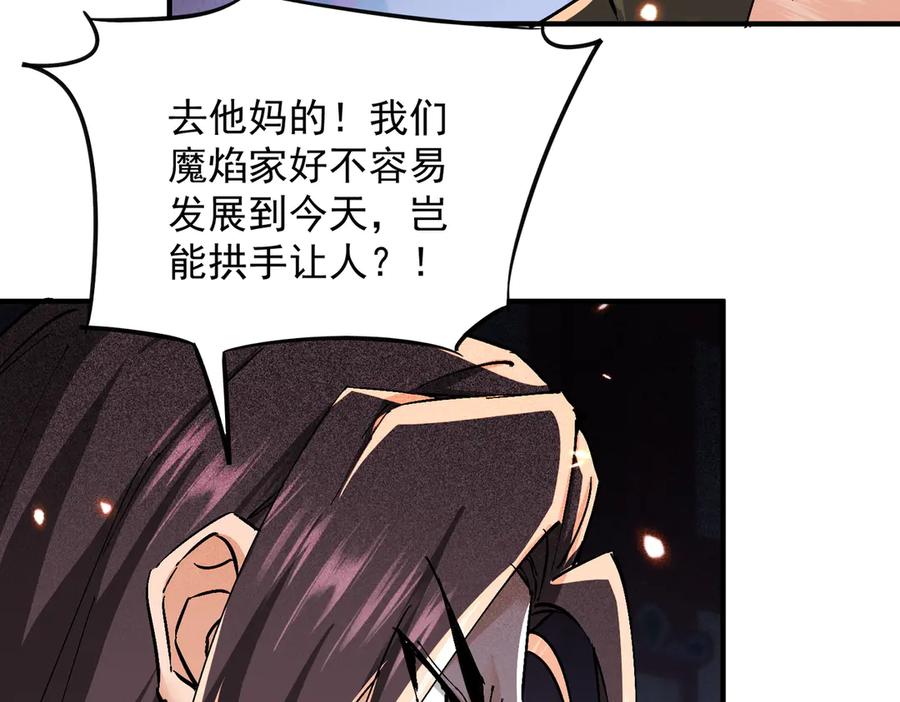 《玄幻：我的女帝徒弟要黑化》第69话 宫天家的势力 第90页