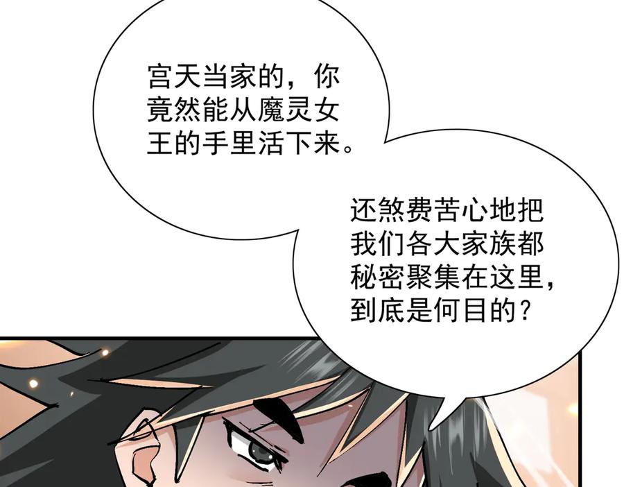 《玄幻：我的女帝徒弟要黑化》第69话 宫天家的势力 第80页