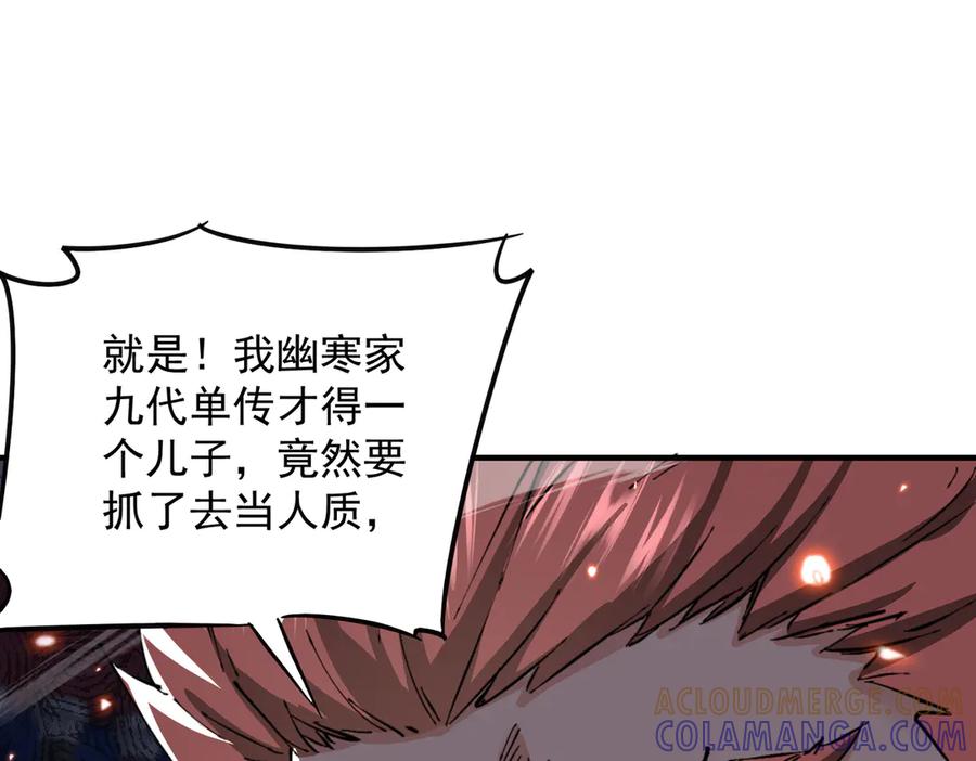 《玄幻：我的女帝徒弟要黑化》第69话 宫天家的势力 第93页