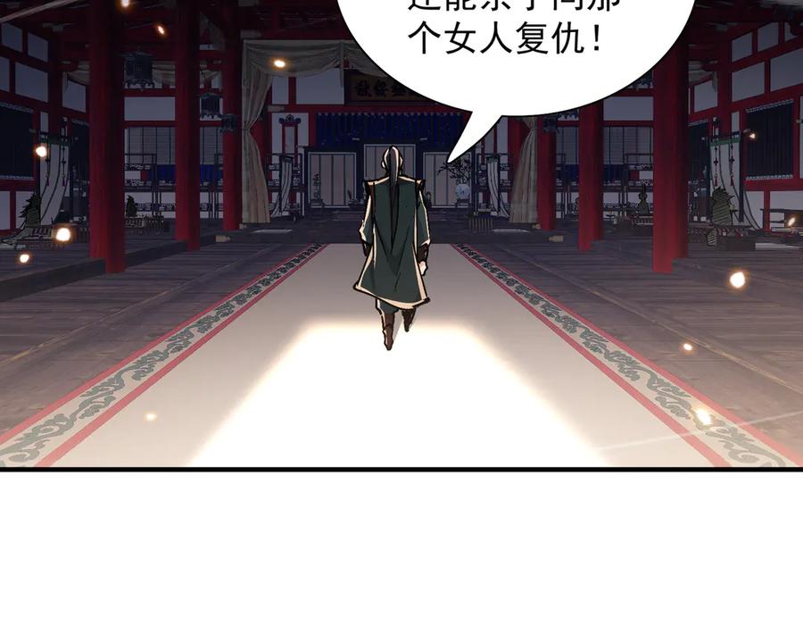 《玄幻：我的女帝徒弟要黑化》第69话 宫天家的势力 第83页