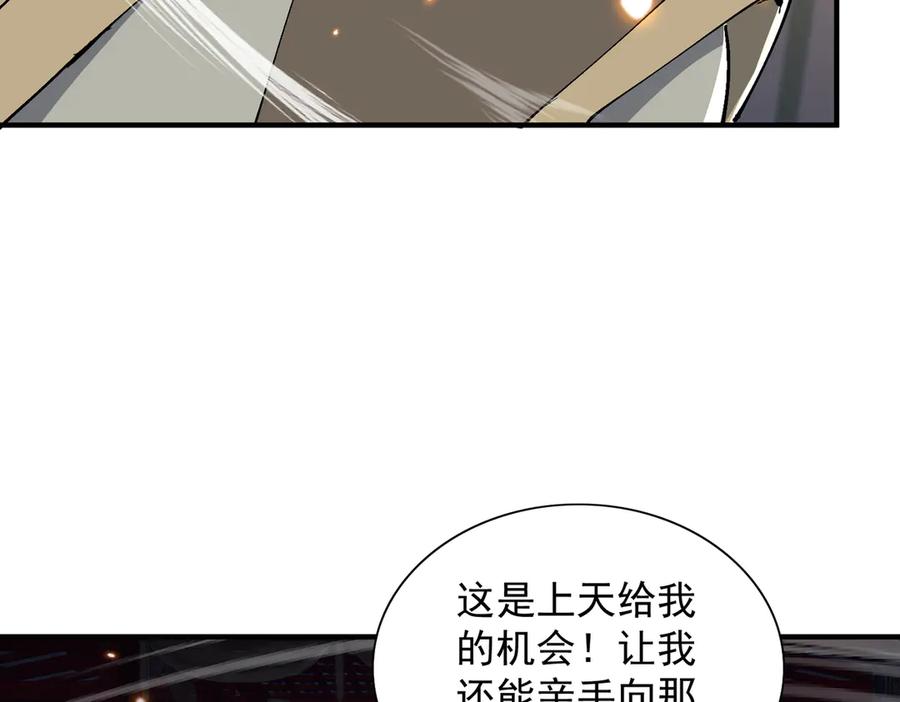 《玄幻：我的女帝徒弟要黑化》第69话 宫天家的势力 第82页