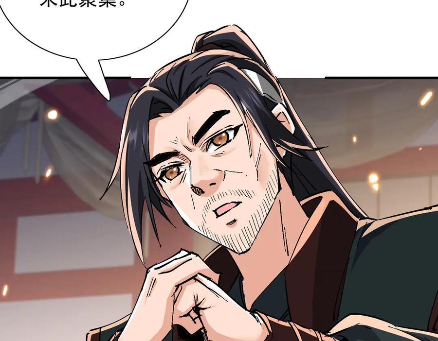《玄幻：我的女帝徒弟要黑化》第69话 宫天家的势力 第78页