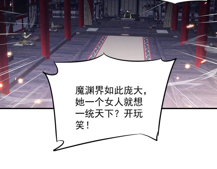 《玄幻：我的女帝徒弟要黑化》第69话 宫天家的势力 第98页