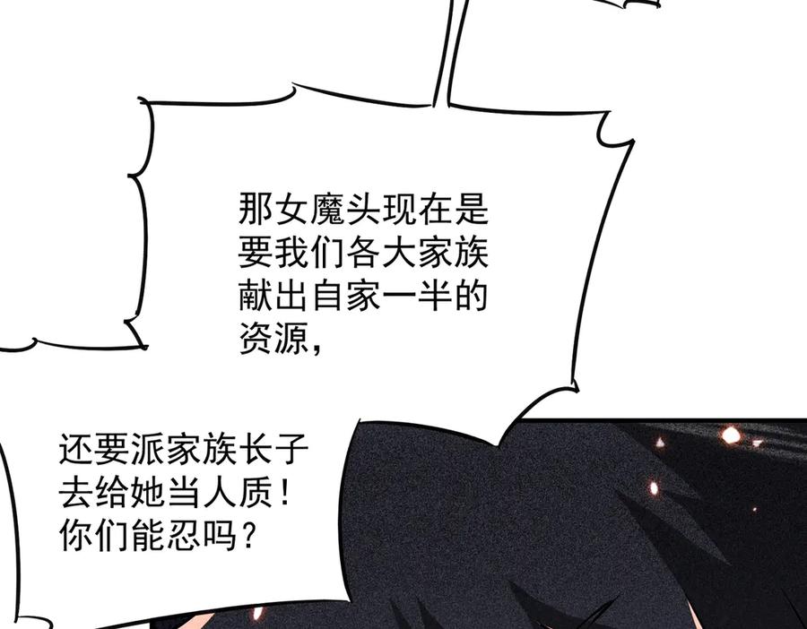 《玄幻：我的女帝徒弟要黑化》第69话 宫天家的势力 第88页