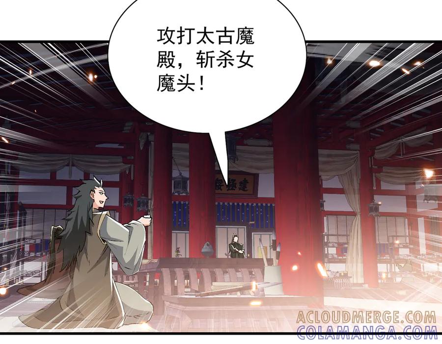 《玄幻：我的女帝徒弟要黑化》第70话 养精蓄锐 第25页