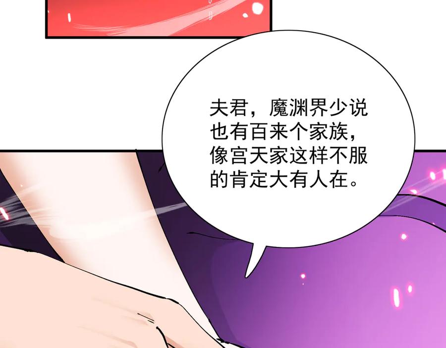 《玄幻：我的女帝徒弟要黑化》第70话 养精蓄锐 第16页