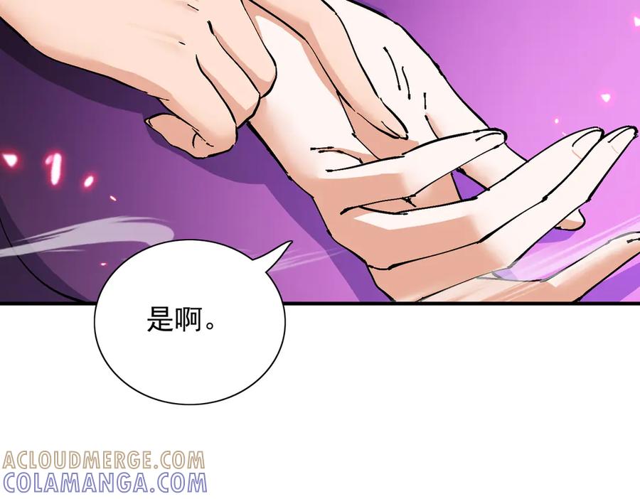 《玄幻：我的女帝徒弟要黑化》第70话 养精蓄锐 第17页