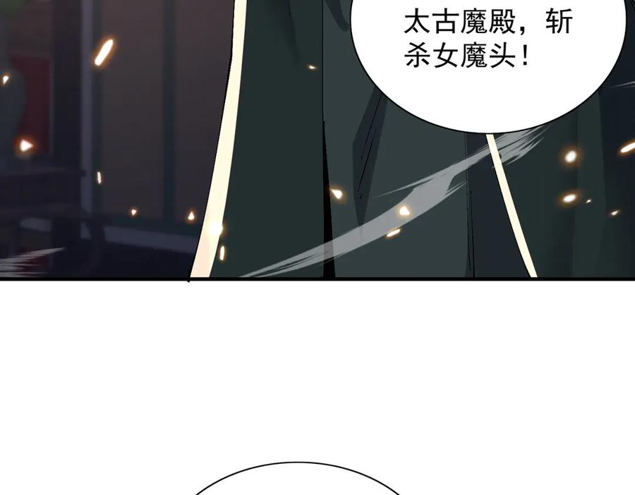 《玄幻：我的女帝徒弟要黑化》第70话 养精蓄锐 第24页