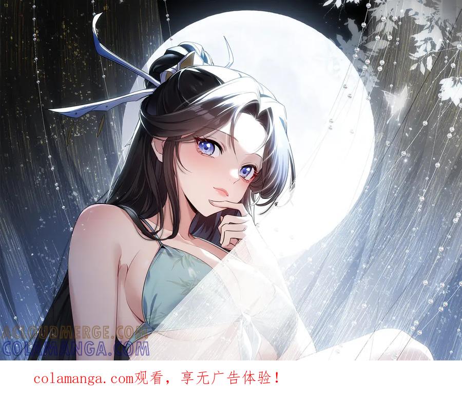 《玄幻：我的女帝徒弟要黑化》第70话 养精蓄锐 第1页