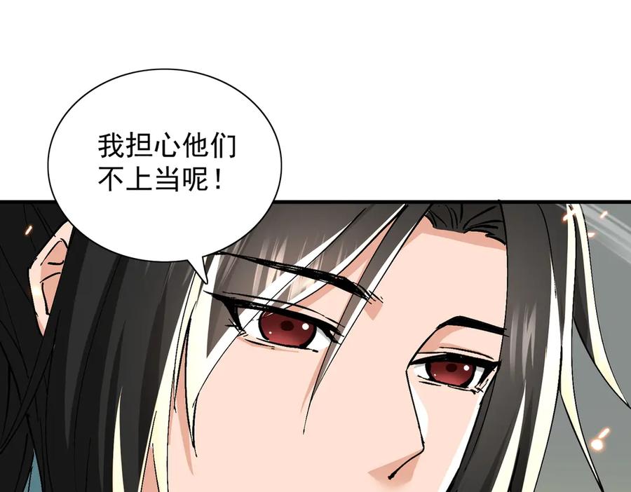 《玄幻：我的女帝徒弟要黑化》第70话 养精蓄锐 第34页