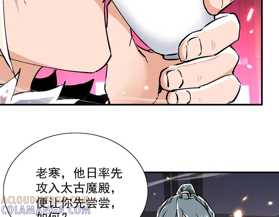 《玄幻：我的女帝徒弟要黑化》第70话 养精蓄锐 第29页