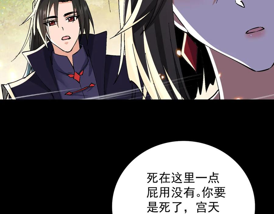 《玄幻：我的女帝徒弟要黑化》第70话 养精蓄锐 第47页
