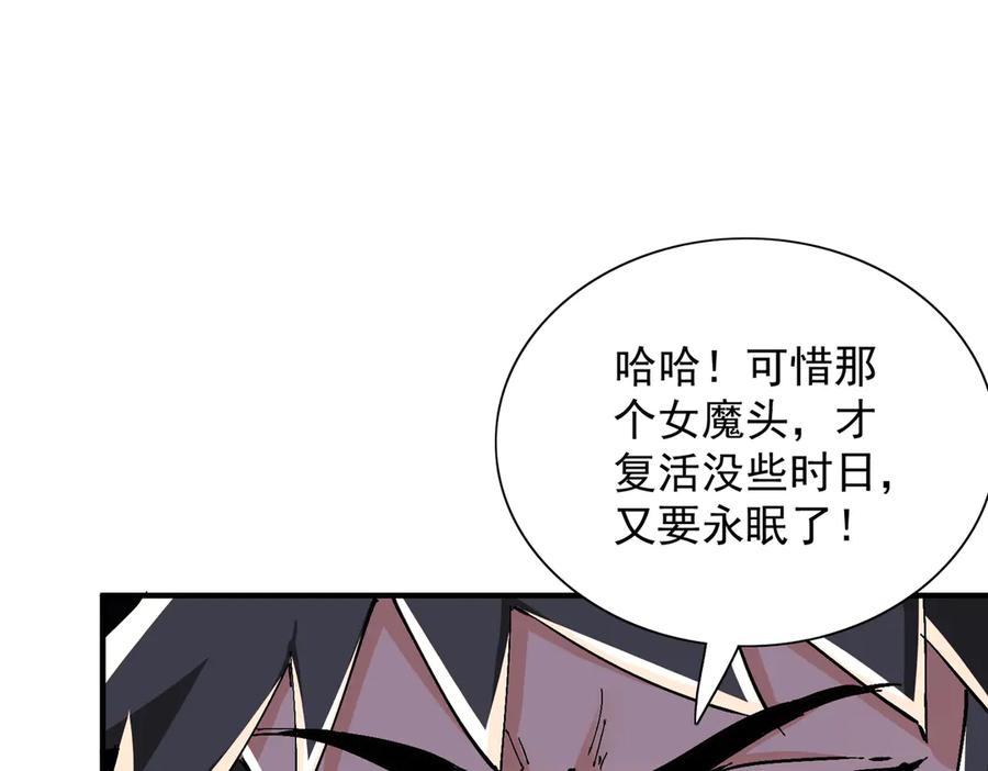 《玄幻：我的女帝徒弟要黑化》第70话 养精蓄锐 第26页