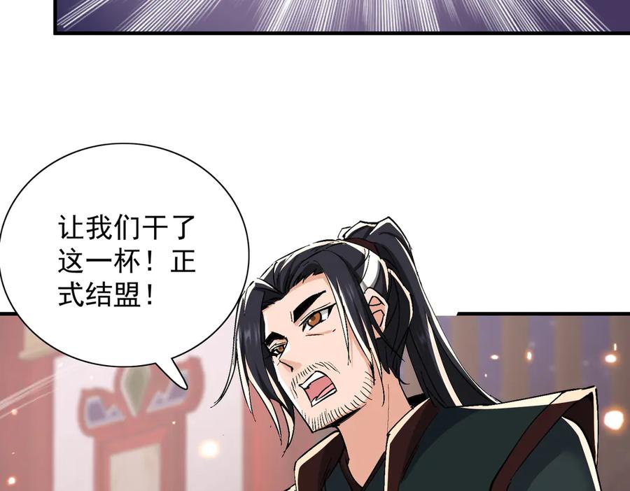 《玄幻：我的女帝徒弟要黑化》第70话 养精蓄锐 第22页