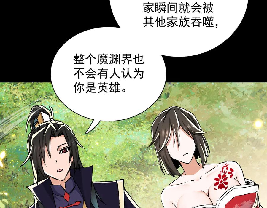 《玄幻：我的女帝徒弟要黑化》第70话 养精蓄锐 第48页