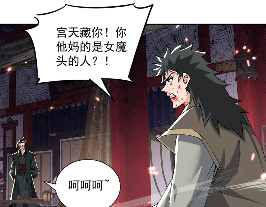 《玄幻：我的女帝徒弟要黑化》第70话 养精蓄锐 第40页