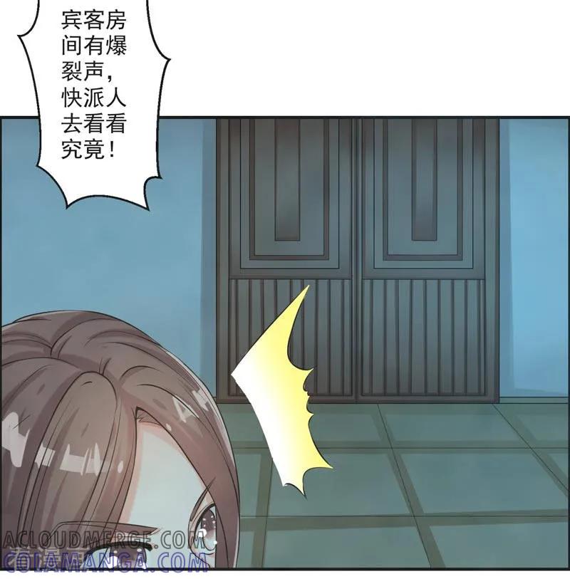修仙奇葩录 第74话 第13页