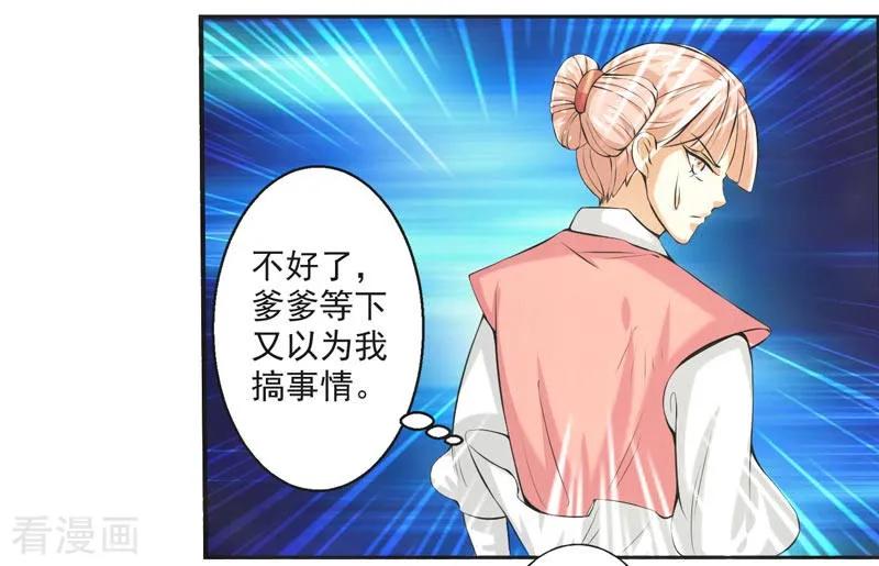 修仙奇葩录 第74话 第14页