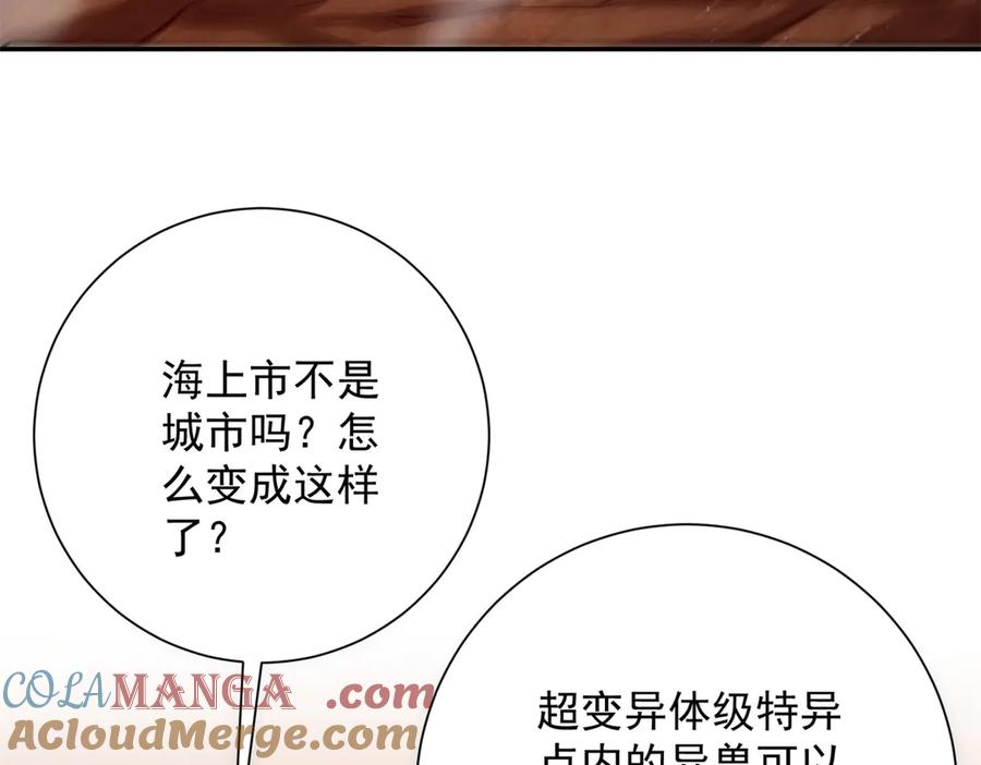 《异能重生我提前登顶》第37话 对手出现 第13页
