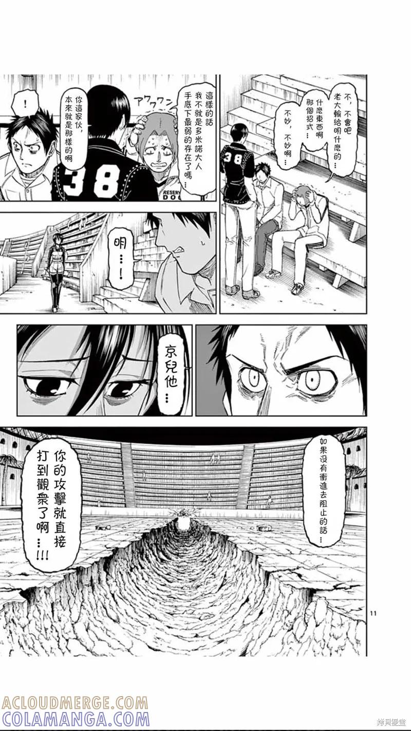 《血与灰的女王》第73话 第11页