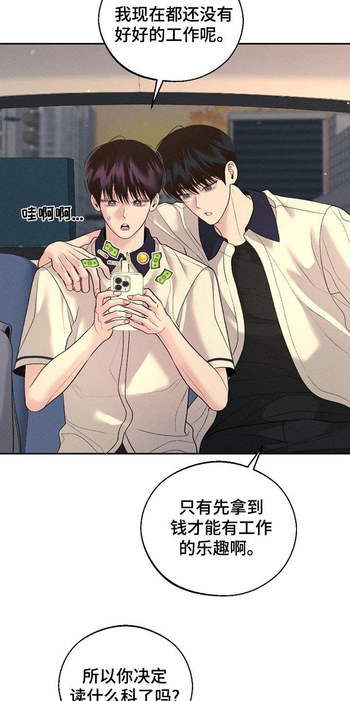 《我的救世主》第83章：【第二季】没法呼吸 第12页