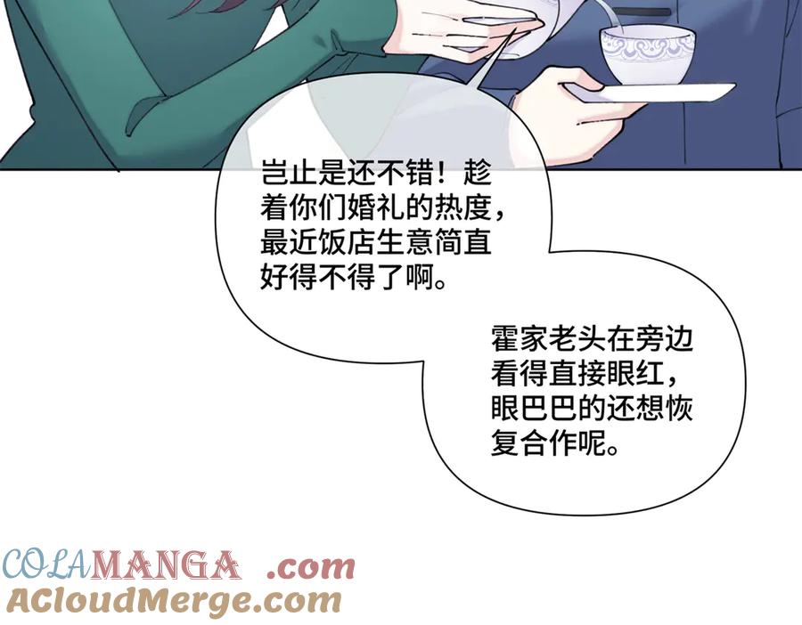 《白天被逃婚晚上被奶凶指挥官求抱抱》81 请食神吃个饭吧 第70页