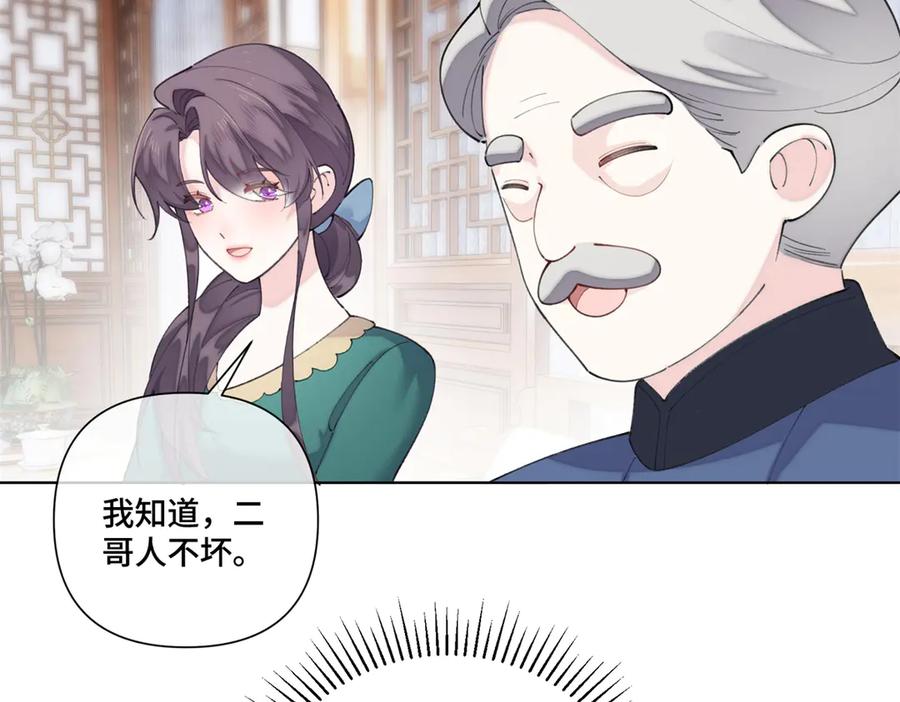 《白天被逃婚晚上被奶凶指挥官求抱抱》81 请食神吃个饭吧 第66页