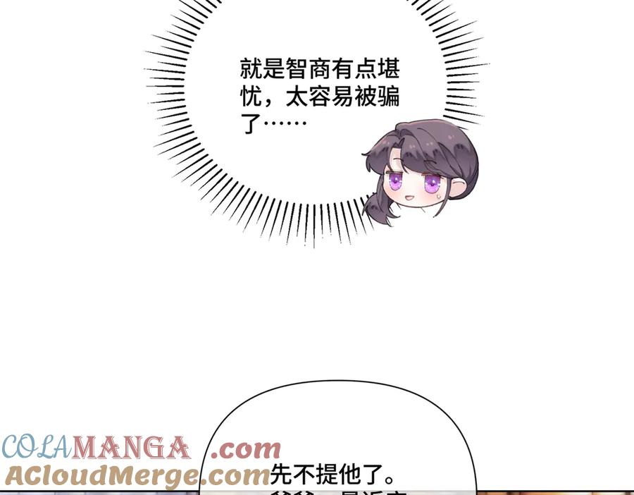《白天被逃婚晚上被奶凶指挥官求抱抱》81 请食神吃个饭吧 第67页