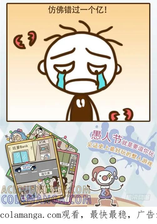 《史小坑漫画》《史上最坑的的游戏8》：熊孩子的 第8页