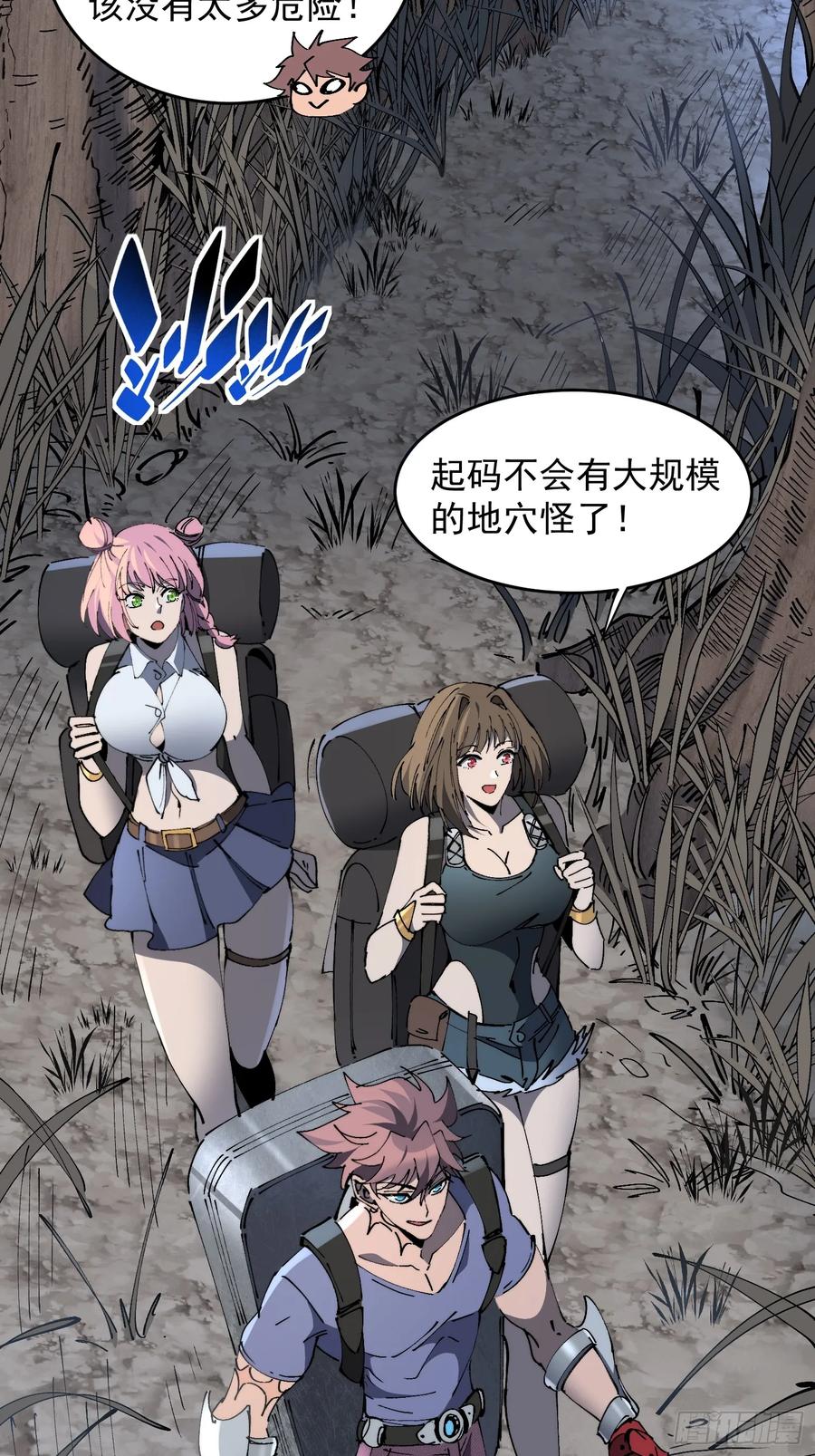《全民逃荒，我的物品能升级》第17话 嘬嘬大宝贝！！ 第51页