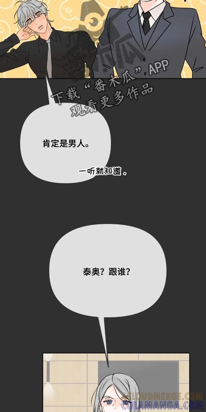 香味的边界 - 第52章：二选一 - 第17张图