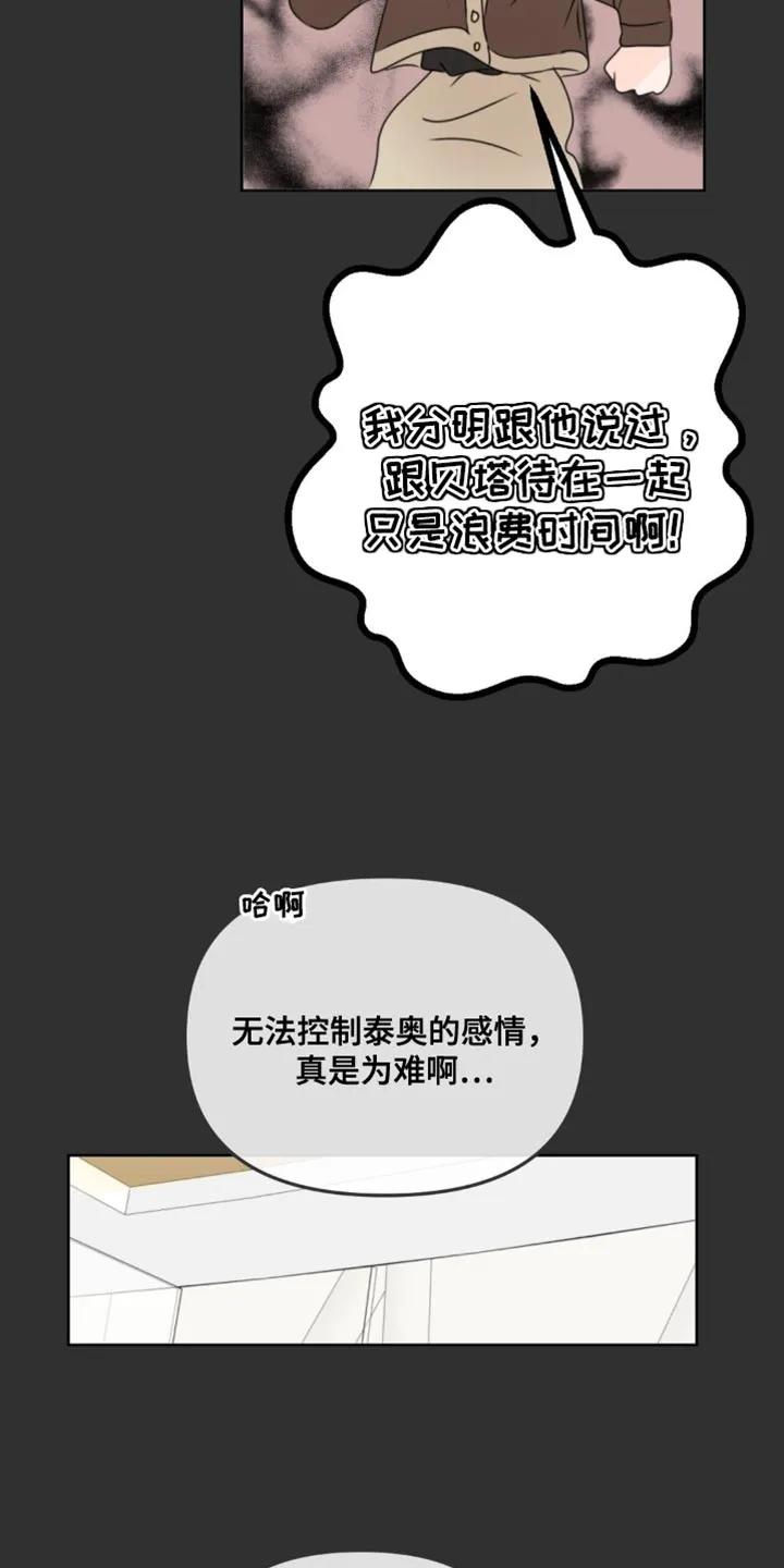 香味的边界 - 第52章：二选一 - 第22张图