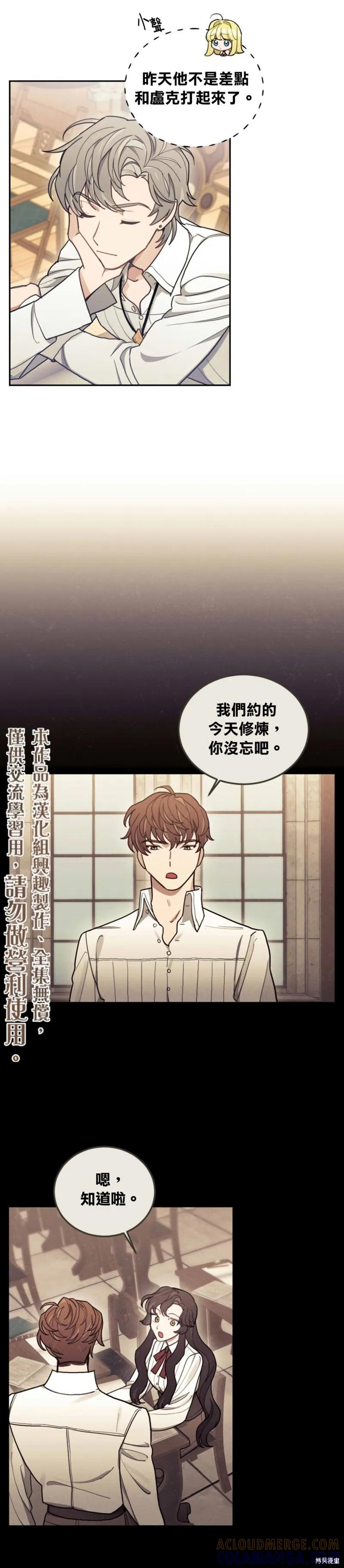 《男主我就敬谢不敏了！》第06话 第15页