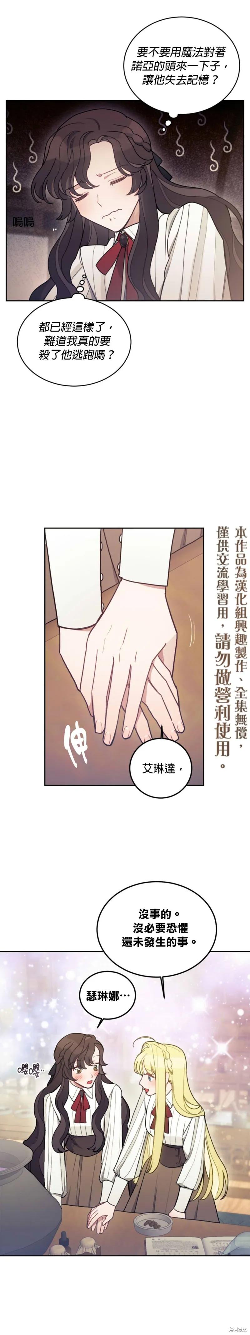 《男主我就敬谢不敏了！》第06话 第20页