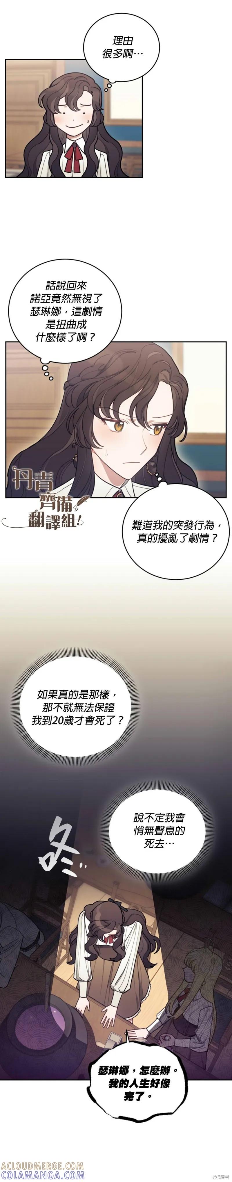 《男主我就敬谢不敏了！》第06话 第19页