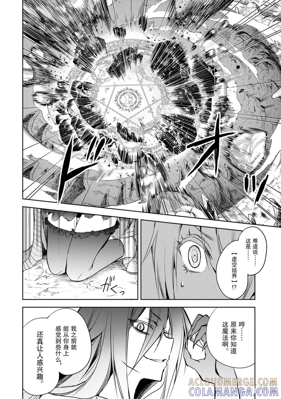 《歼灭魔导的最强贤者 无才的贤者，穷极魔导登峰造极》2-4 最强贤者，姗姗来迟 第11页