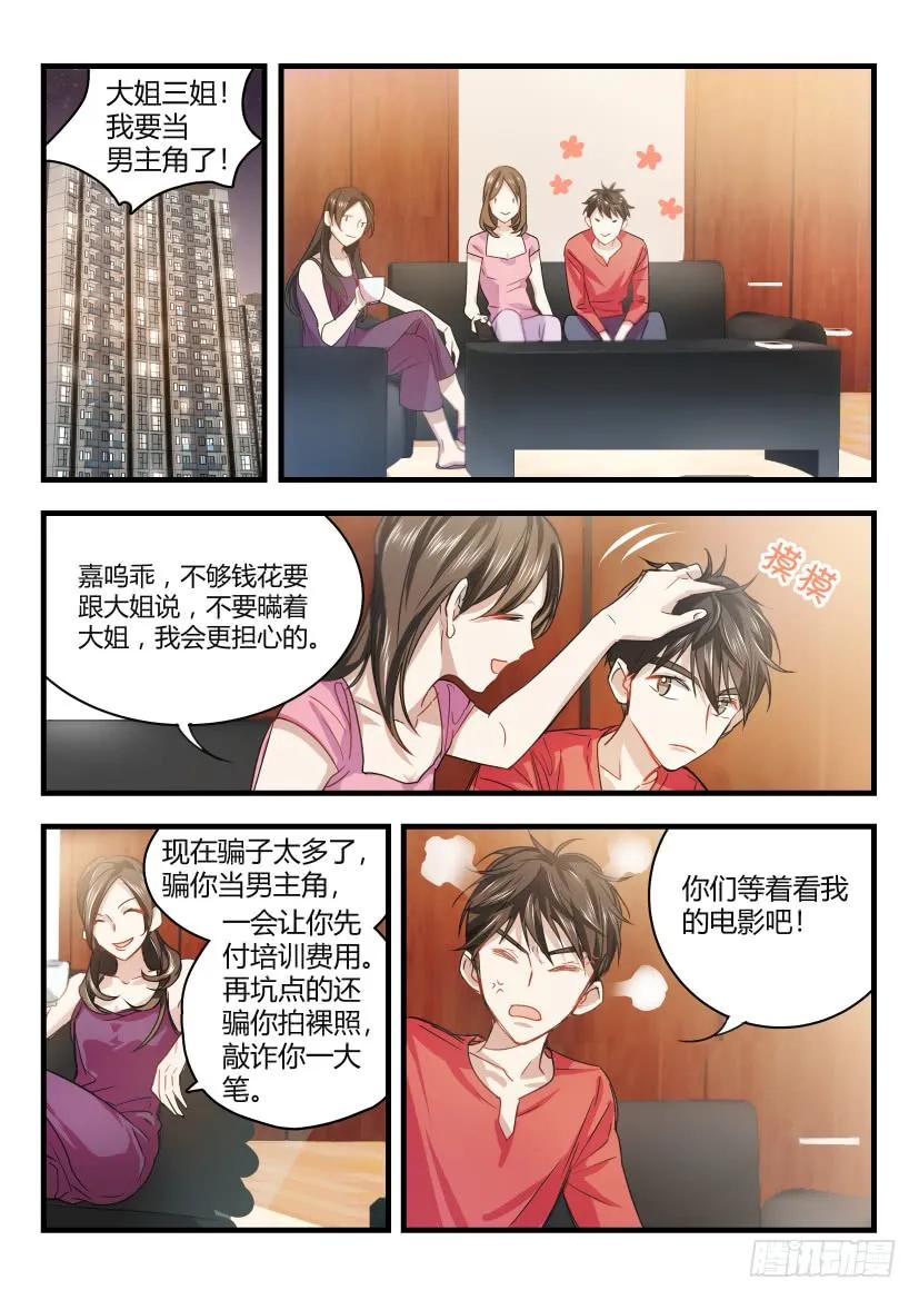 影帝X影帝 8.替补 第7页