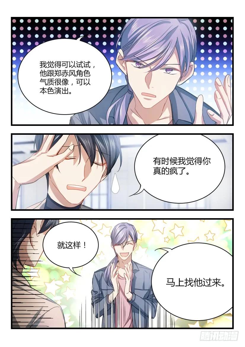 影帝X影帝 8.替补 第3页