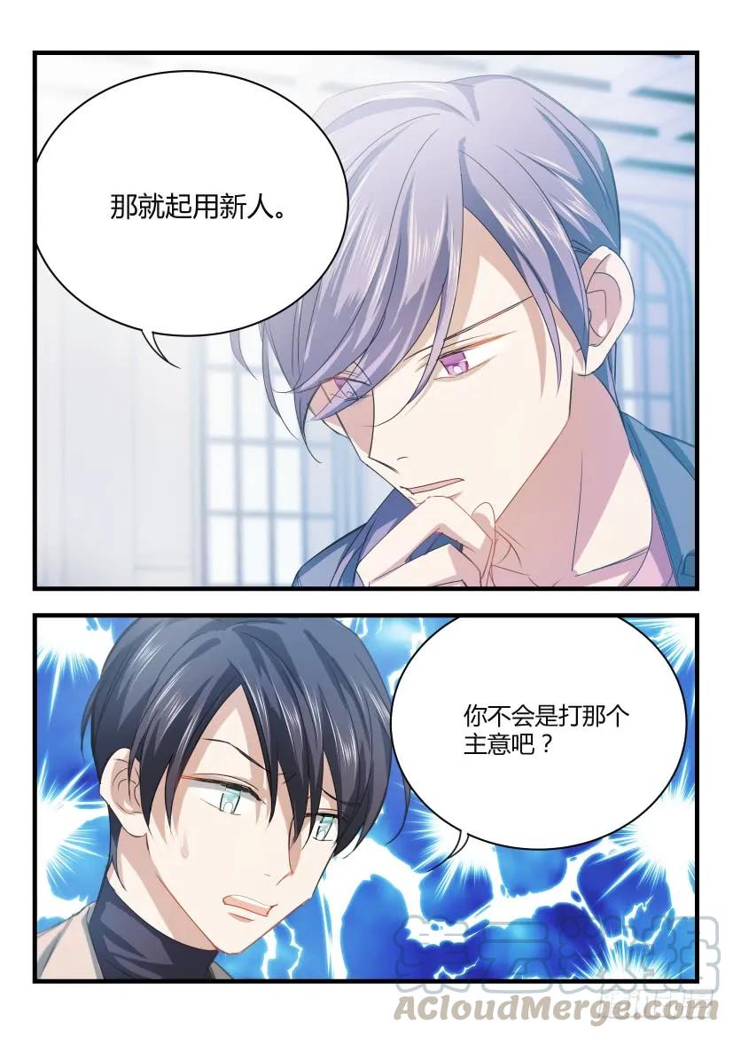 影帝X影帝 8.替补 第2页