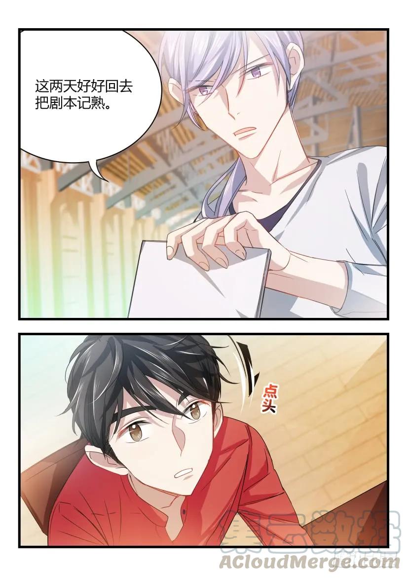 影帝X影帝 8.替补 第6页