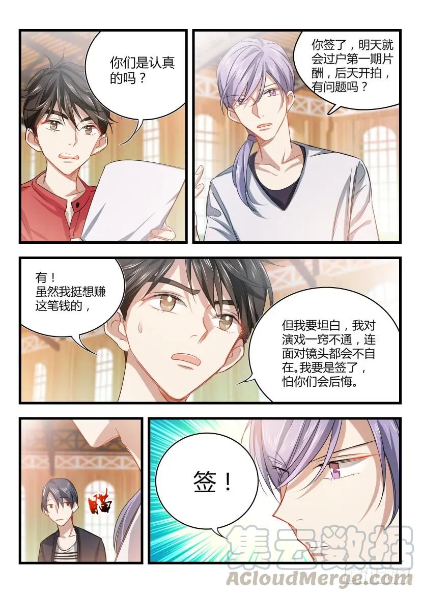影帝X影帝 8.替补 第4页
