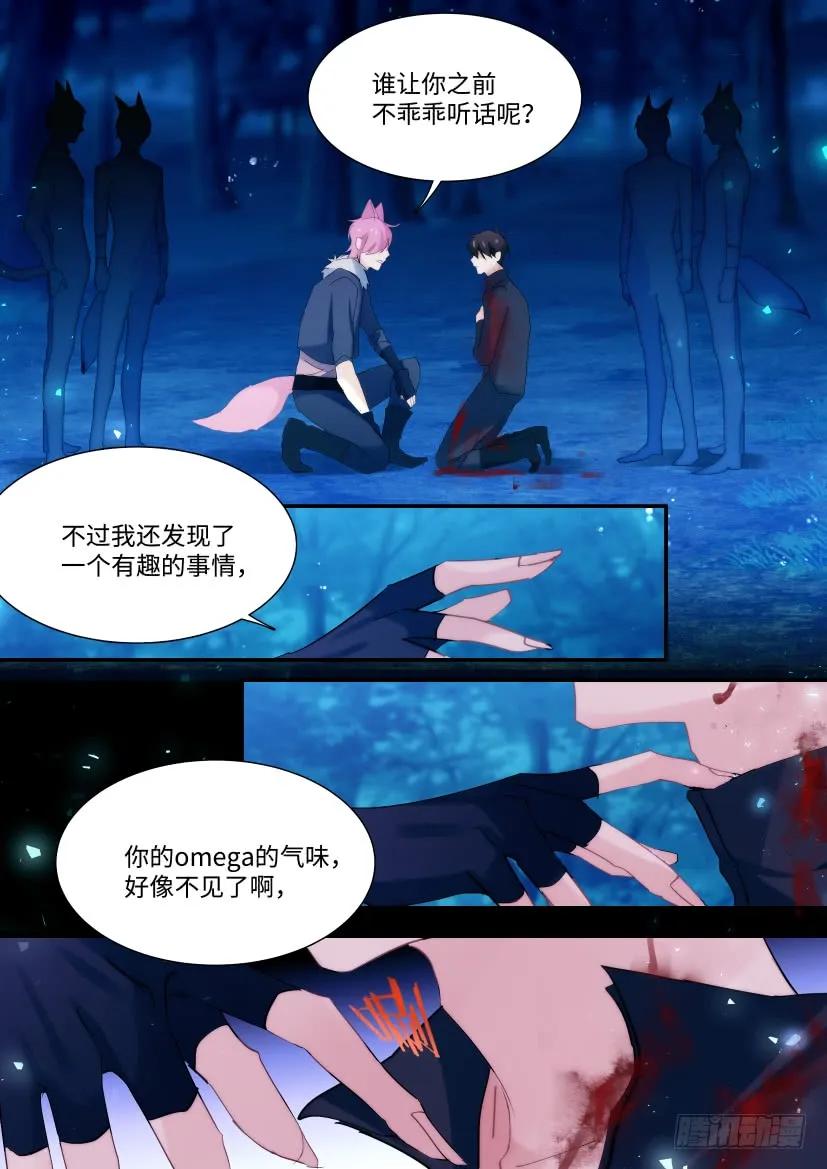 影帝X影帝 番外-兽人世界7 第8页
