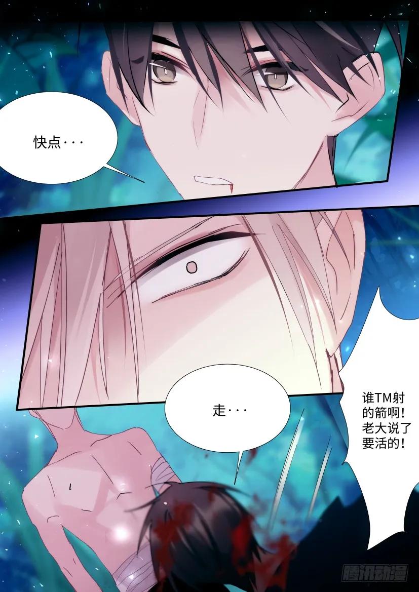 影帝X影帝 番外-兽人世界8 第9页