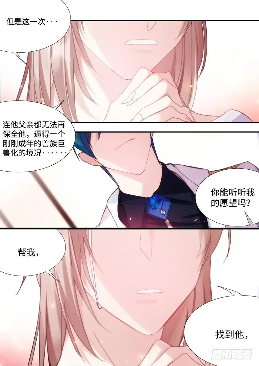 影帝X影帝 番外-兽人世界10 第12页